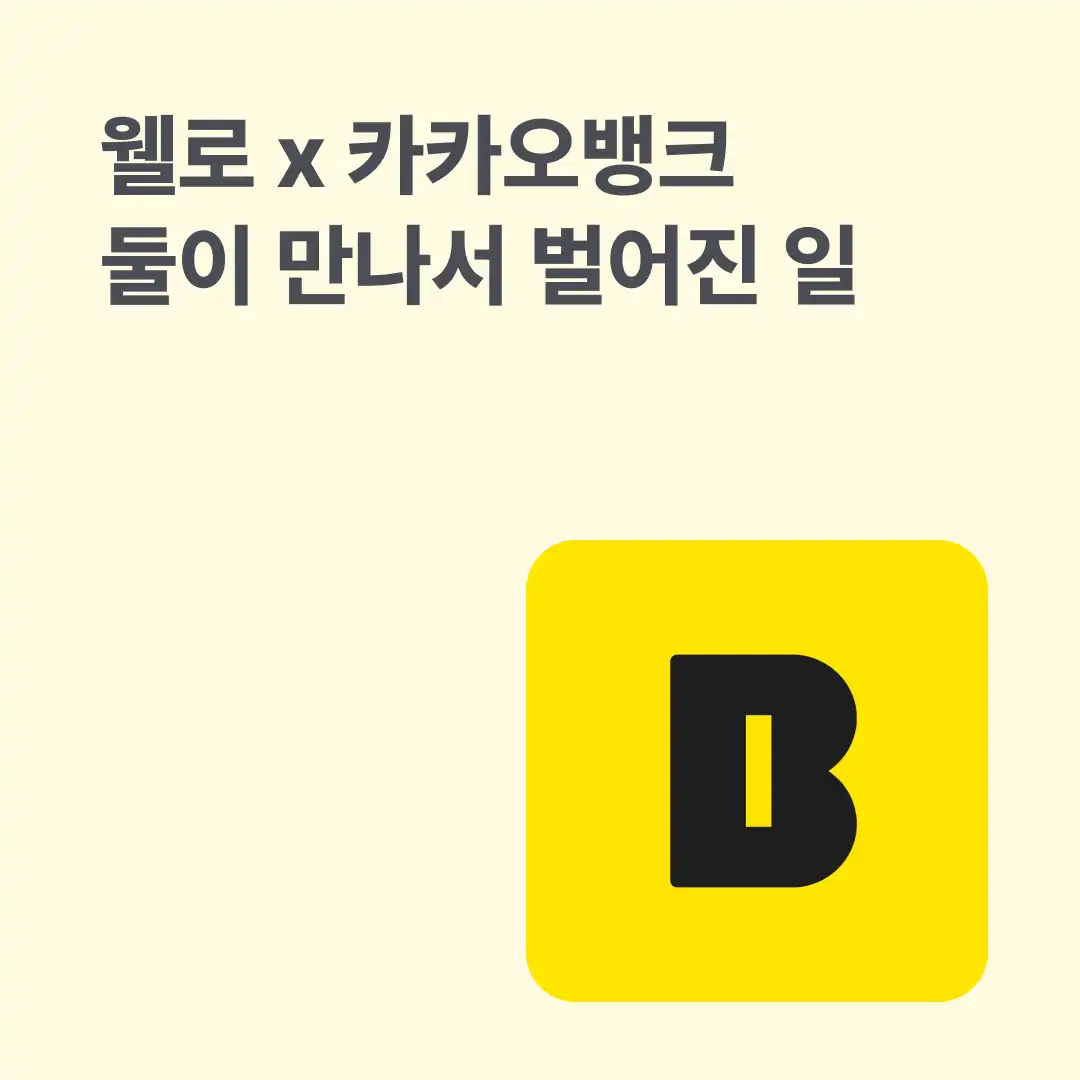 카카오뱅크 정부지원금 신청하셨어요?