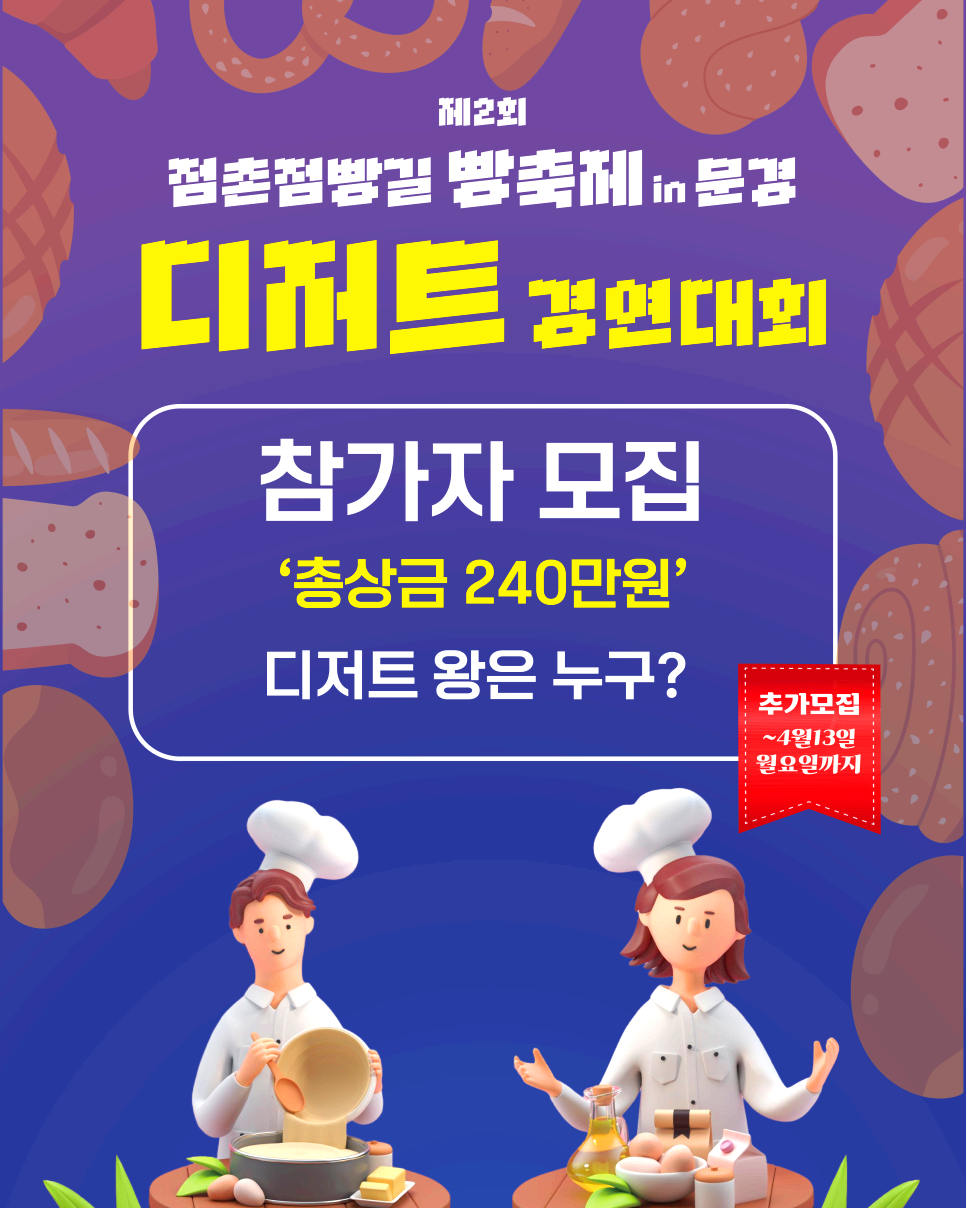 점촌점빵길 빵축제