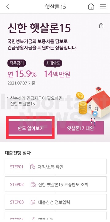 햇살론15 신청방법 설명사진3