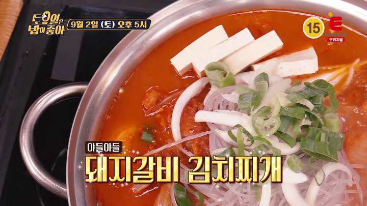 토요일은 밥이좋아 돼지갈비 김치찌개