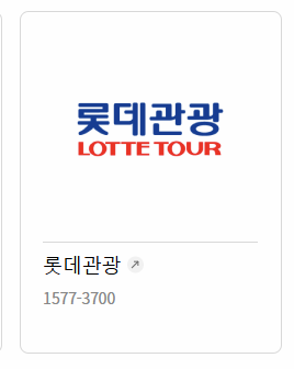 롯데상품권 골프/레저/기타 제휴처 이미지