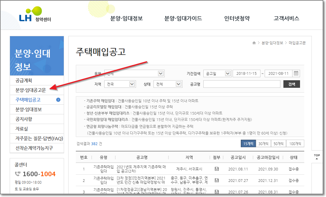 메뉴-분양.임대공고문