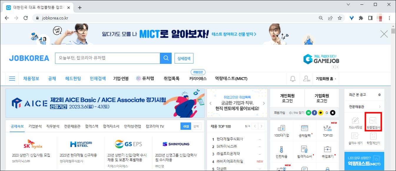 잡코리아 홈페이지