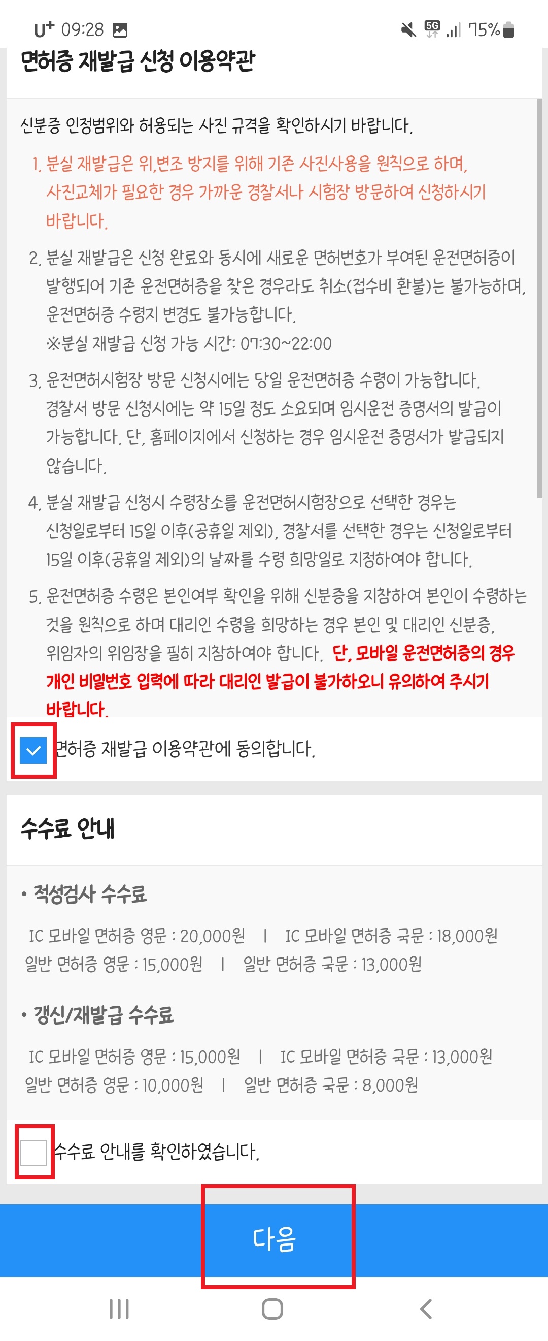 모바일운전면허증
