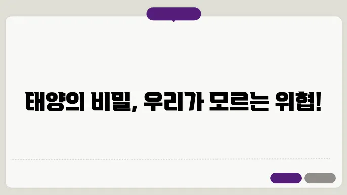 태양의 활동 주기와 그 영향