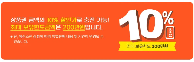 카드형-온누리상품권-혜택