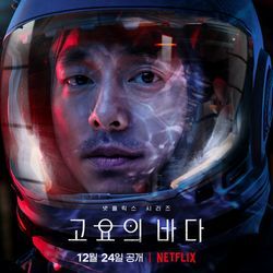 고요의 바다 인물관계도