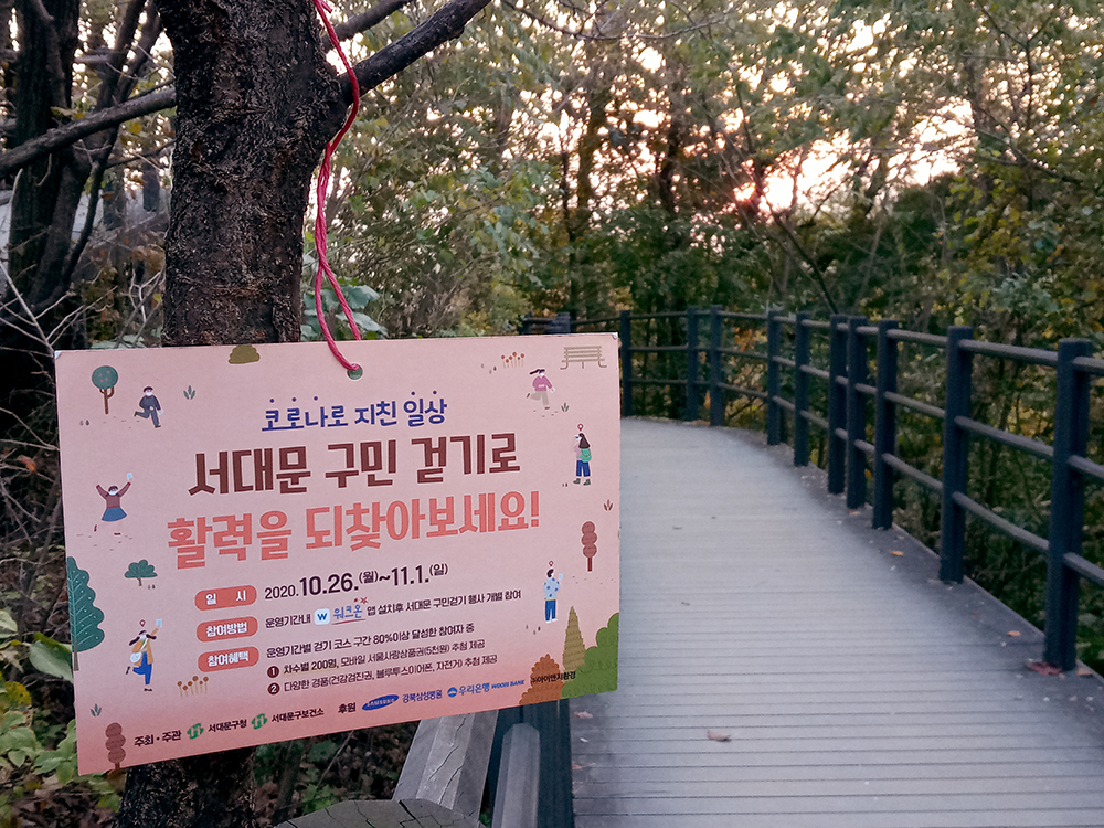 서대문구 안산자락길 나혼자걷기 챌린지