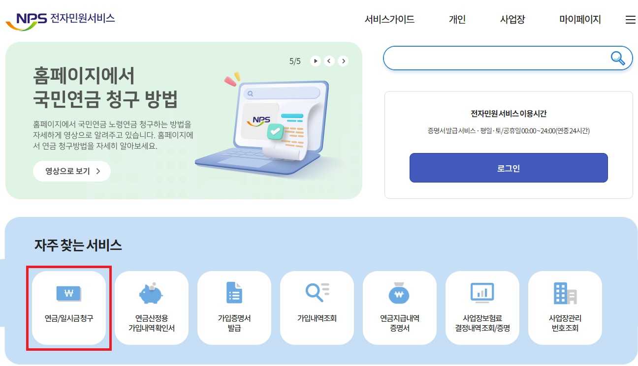 국민연금 반환 일시금 조회