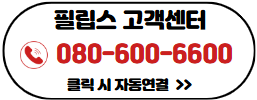 필립스-서비스센터1