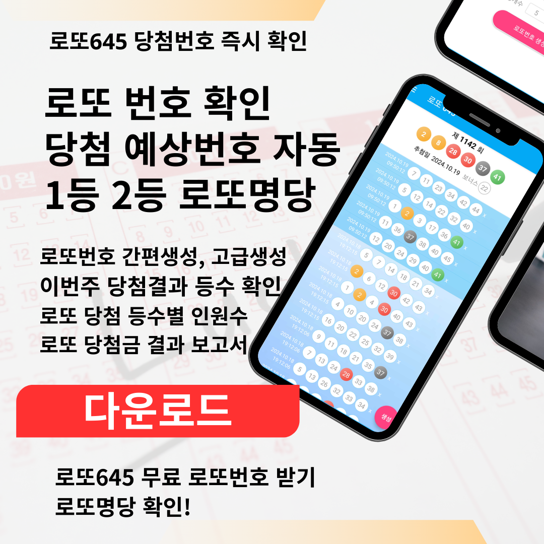 로또645 로또 번호 무료, 급상승 당첨번호 분석, 로또 당첨 번호 확인, 로또예상번호 추출