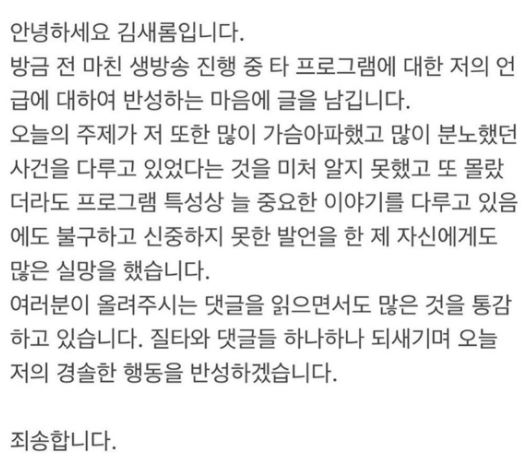 김새롬 이찬오 이혼