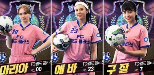 골때녀 월드 클라쓰