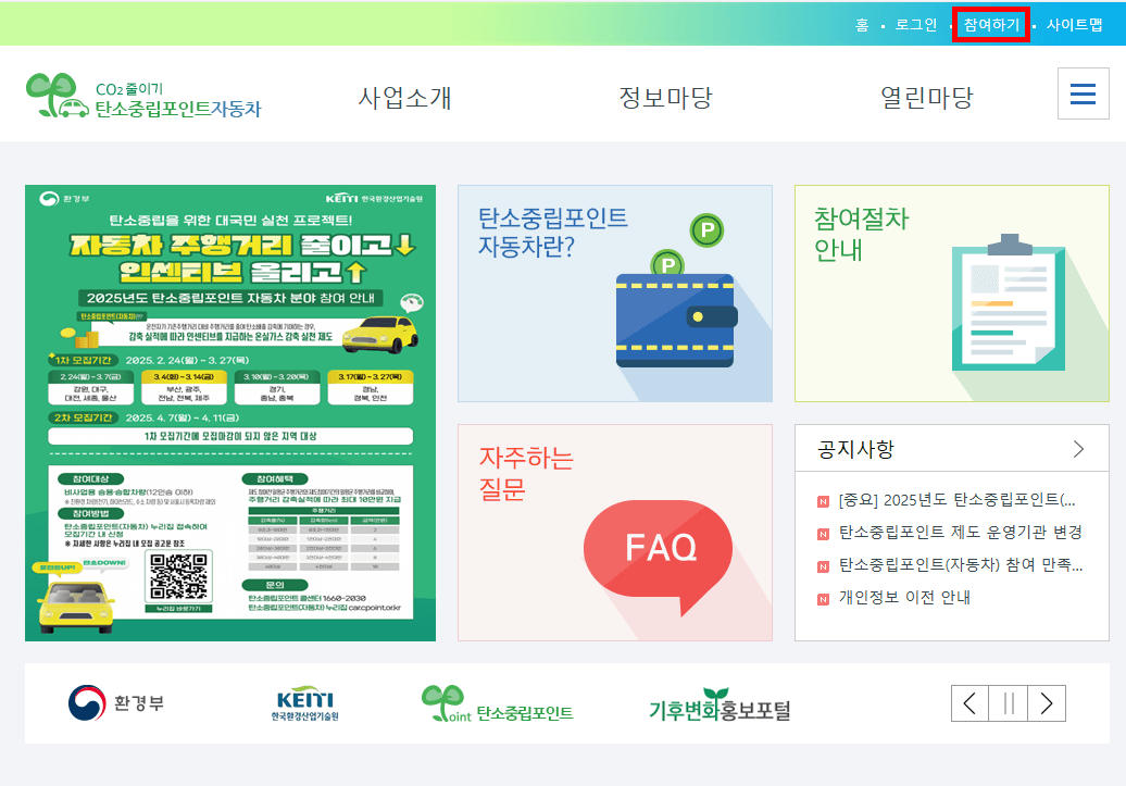 탄소중립자동차포인트 누리집