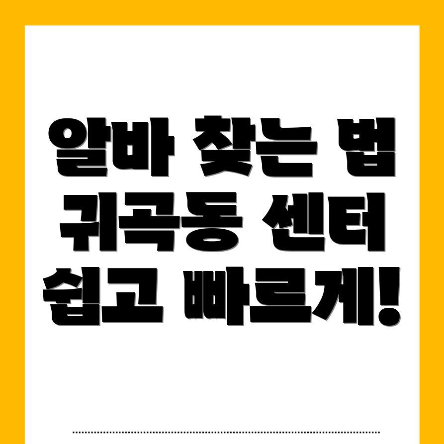 알바 찾기