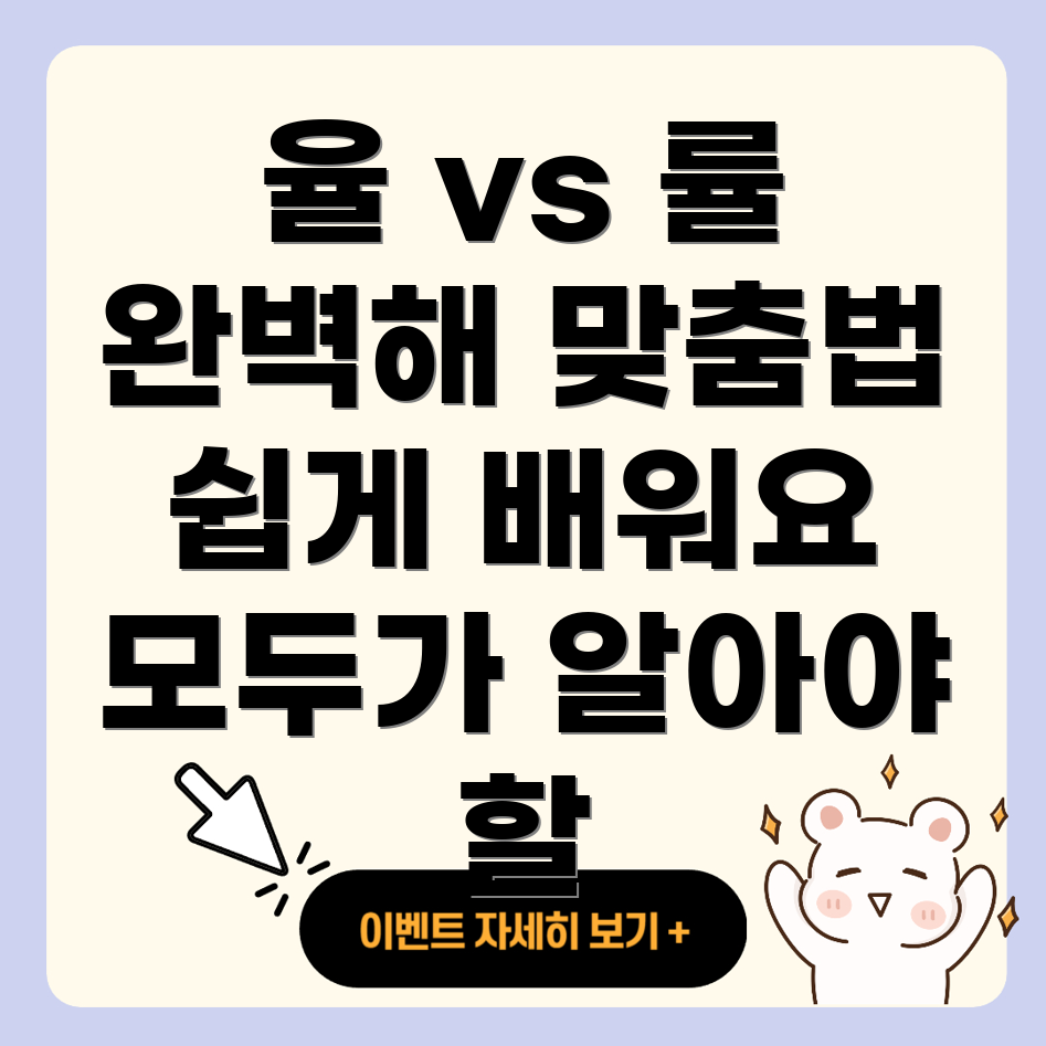 율과 률
