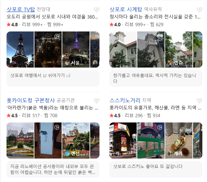 일본 삿포로 1월 날씨 옷차림 추천 여행지