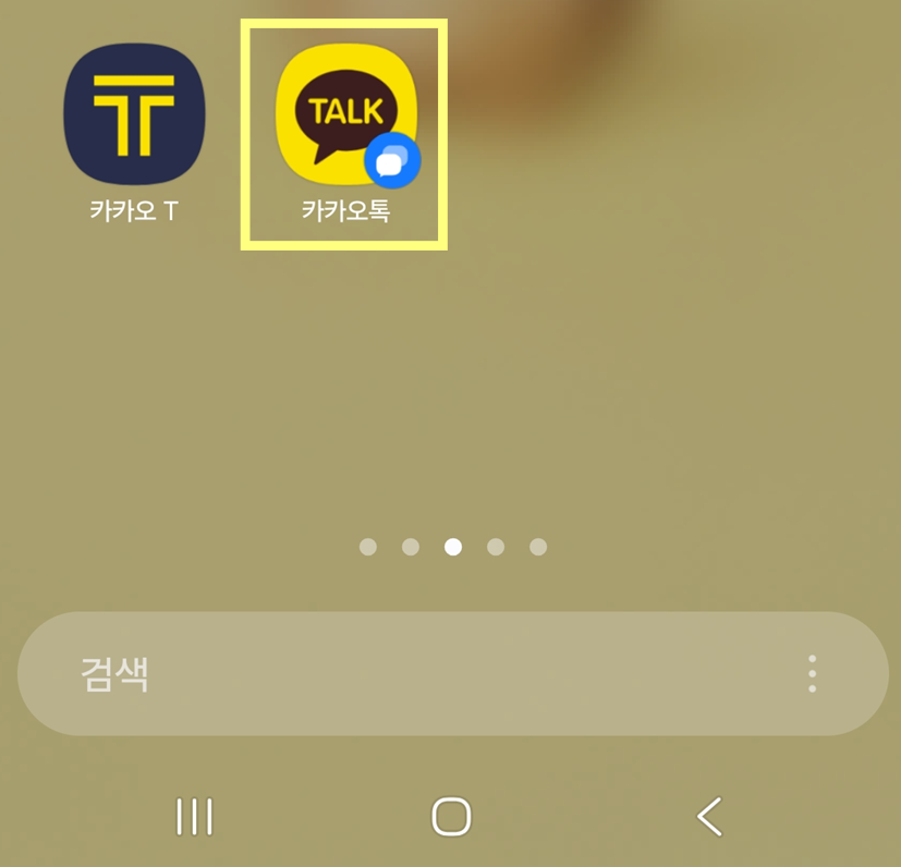 방법 1: 카카오톡 앱 실행하기