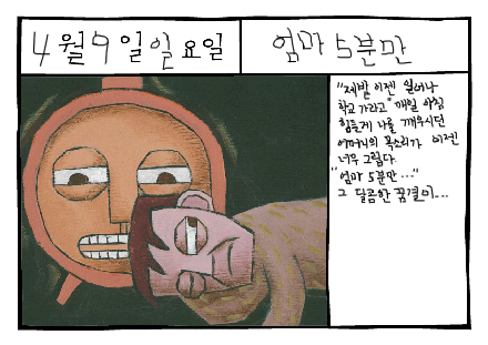 5분만(5 minutes)