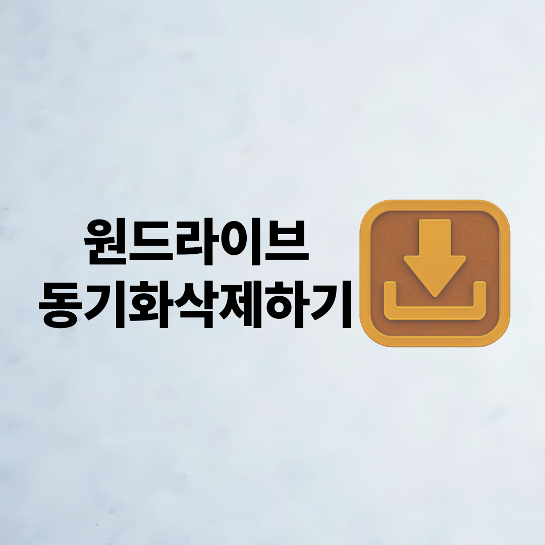 원드라이브