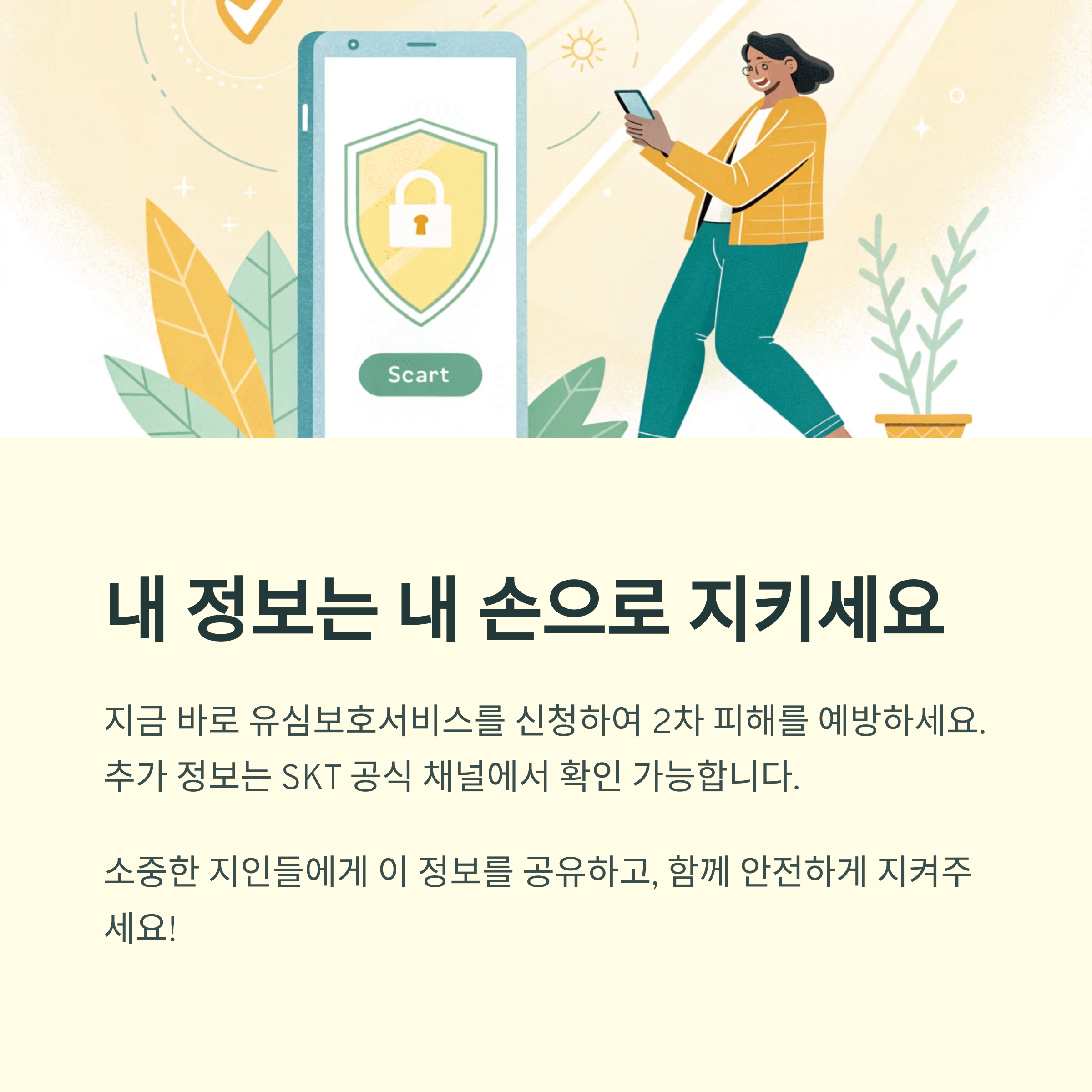 skt 해킹 유심보호서비스 신청 방법