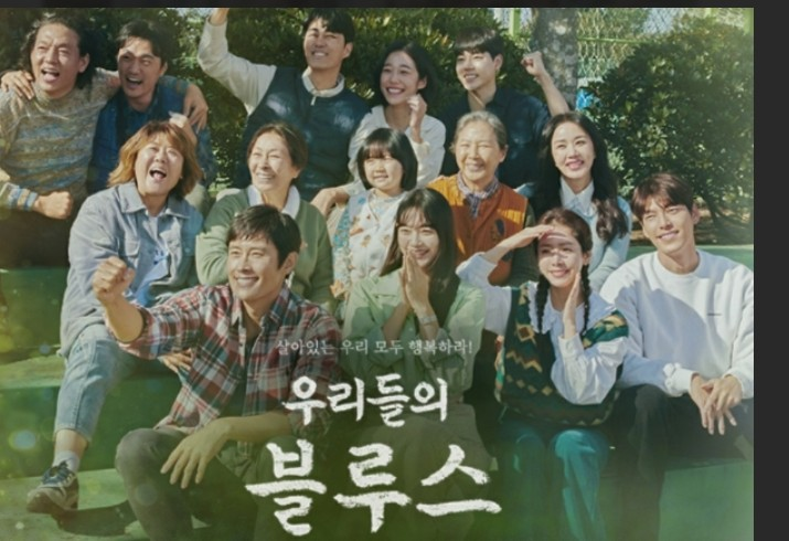 드라마 우리들의 블루스 배우들이 모두 모여 있다