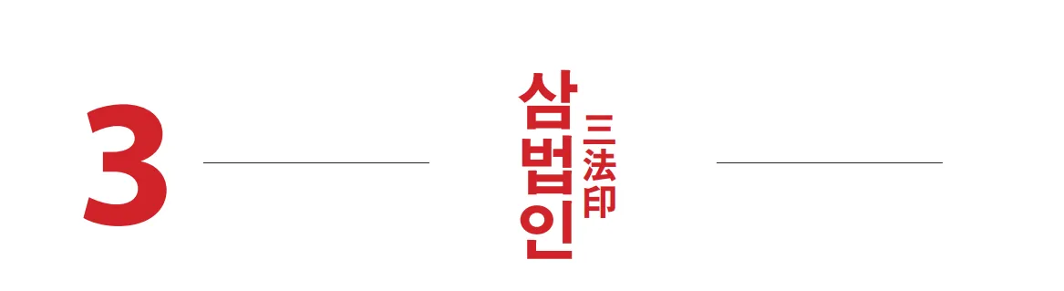 삼법인 불교의 세 가지 핵심 원리 정리_7