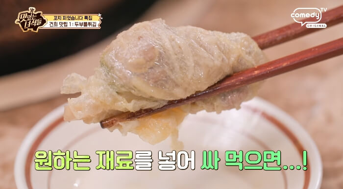 건희두부롤튀김