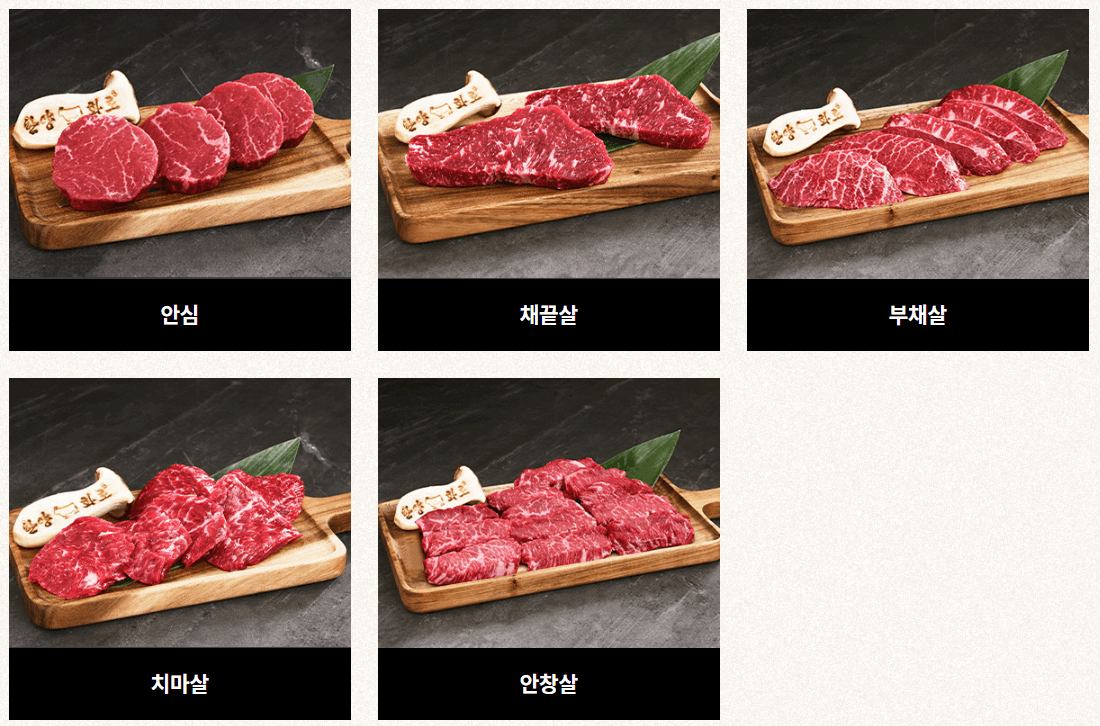 한양화로_고기메뉴