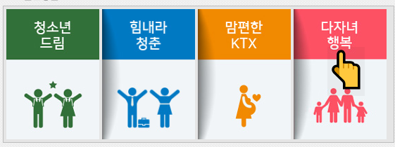 다자녀 할인 받기 홈페이지 스크린샷