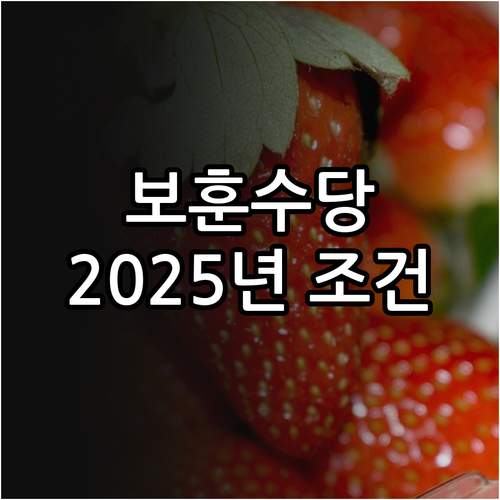 달성군 국가유공자 보훈예우수당: 20..