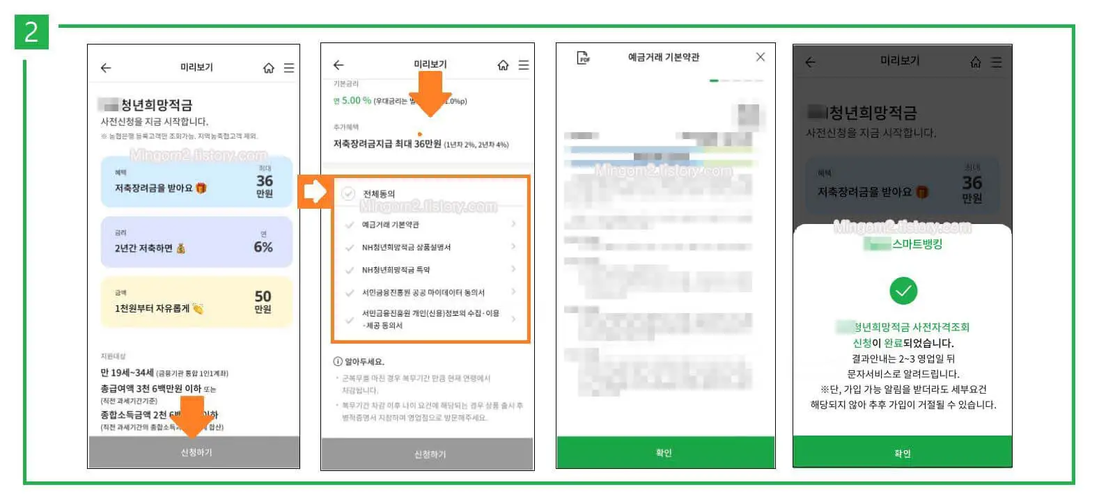 청년희망적금 신청방법