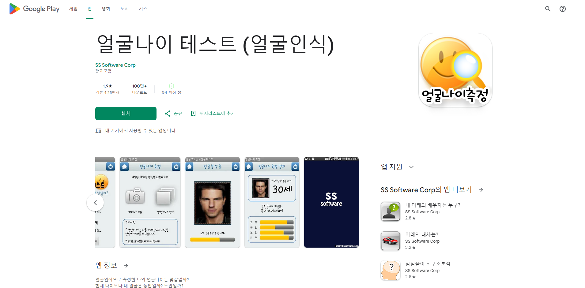 얼굴사진으로 나이 알아보기 앱, 얼굴나이 테스트, 사진나이 측정하기