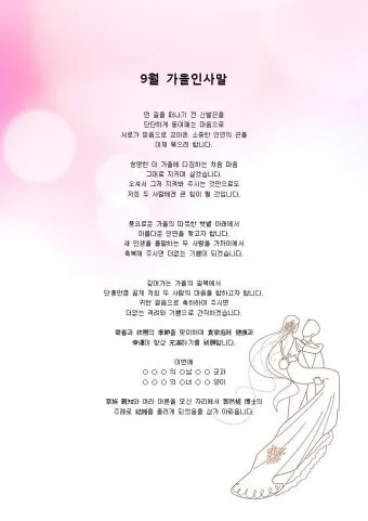 9월 인사말 모음 예시 문자_4