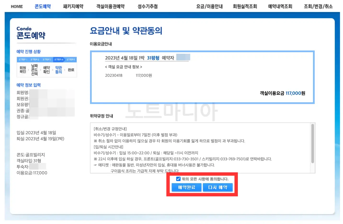 오크밸리 리조트 예약방법07
