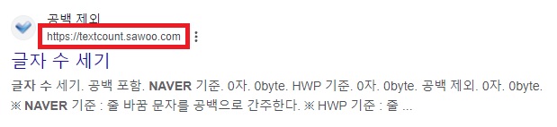 글자수세기-방법-네이버글자수-절차1