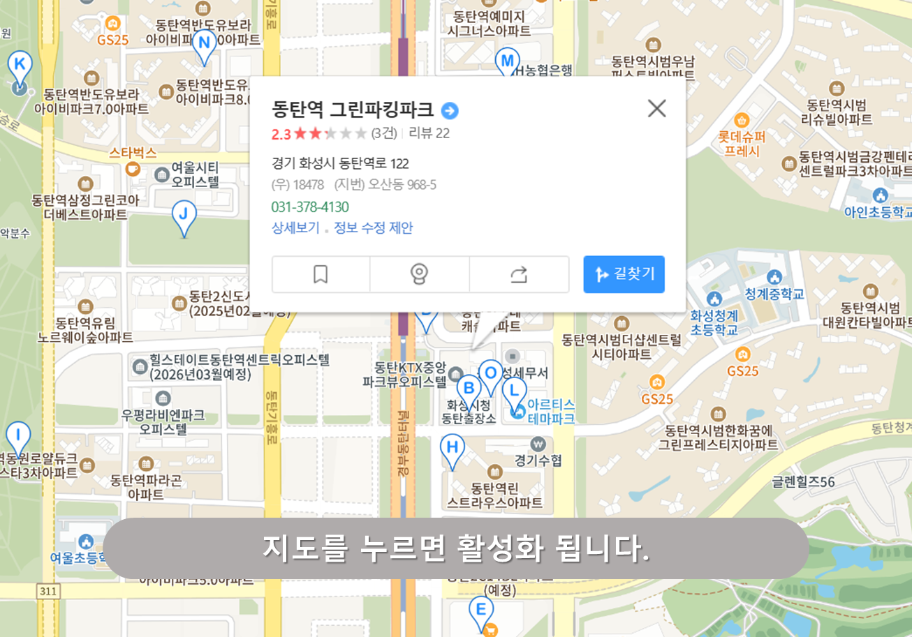 동탄역 주차장 - 동탄역 그린파킹파크 주차장