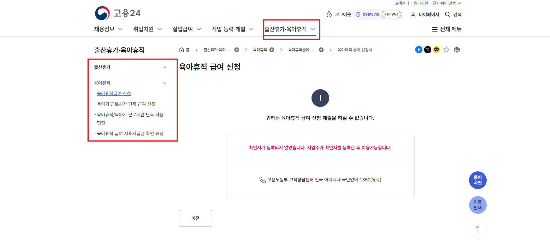 육아휴직 기간 급여 제도 신청 공무원 아빠들 3년 육아 휴직 하는법