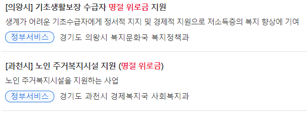 경기도 의왕시, 과천시