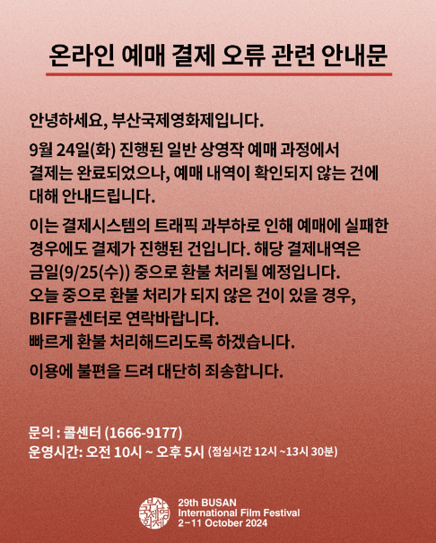 부산국제영화제