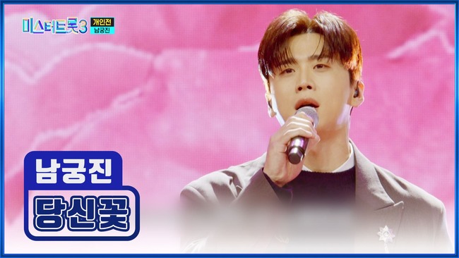 미스터-트롯3-10화