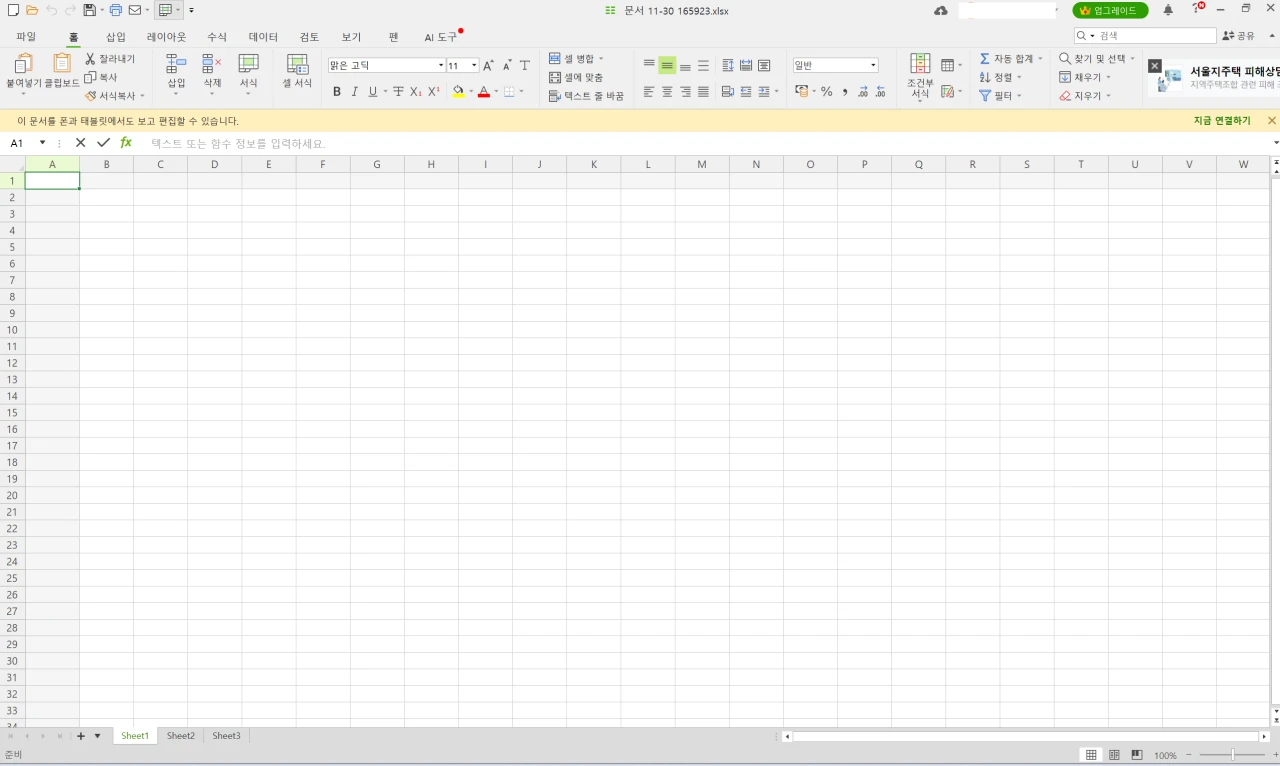 한글 2020 무료 폴라리스 오피스