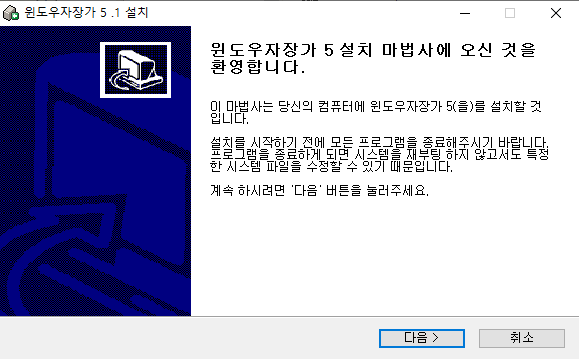 윈도우자장가-설치-2