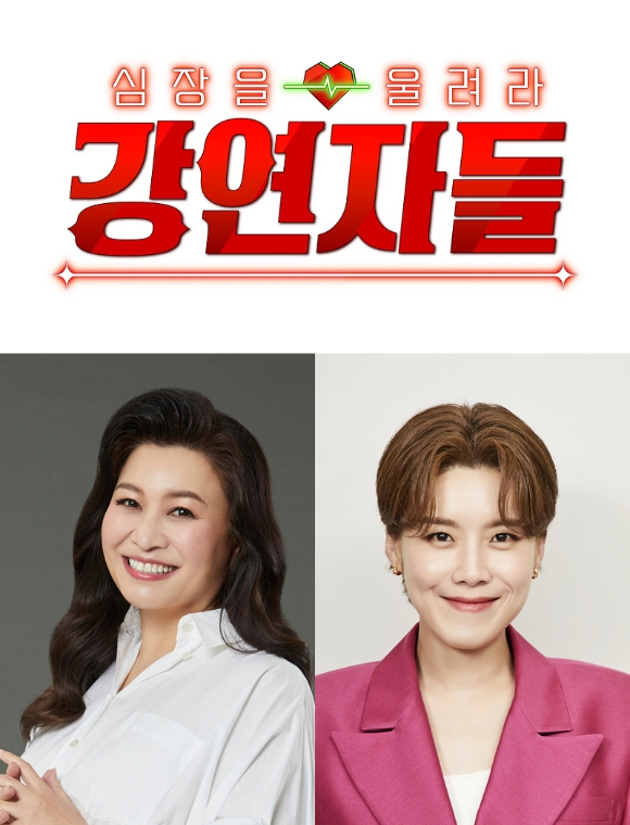 오은영-장도연이 '강연자들'에 출연한다. [사진=MBC]