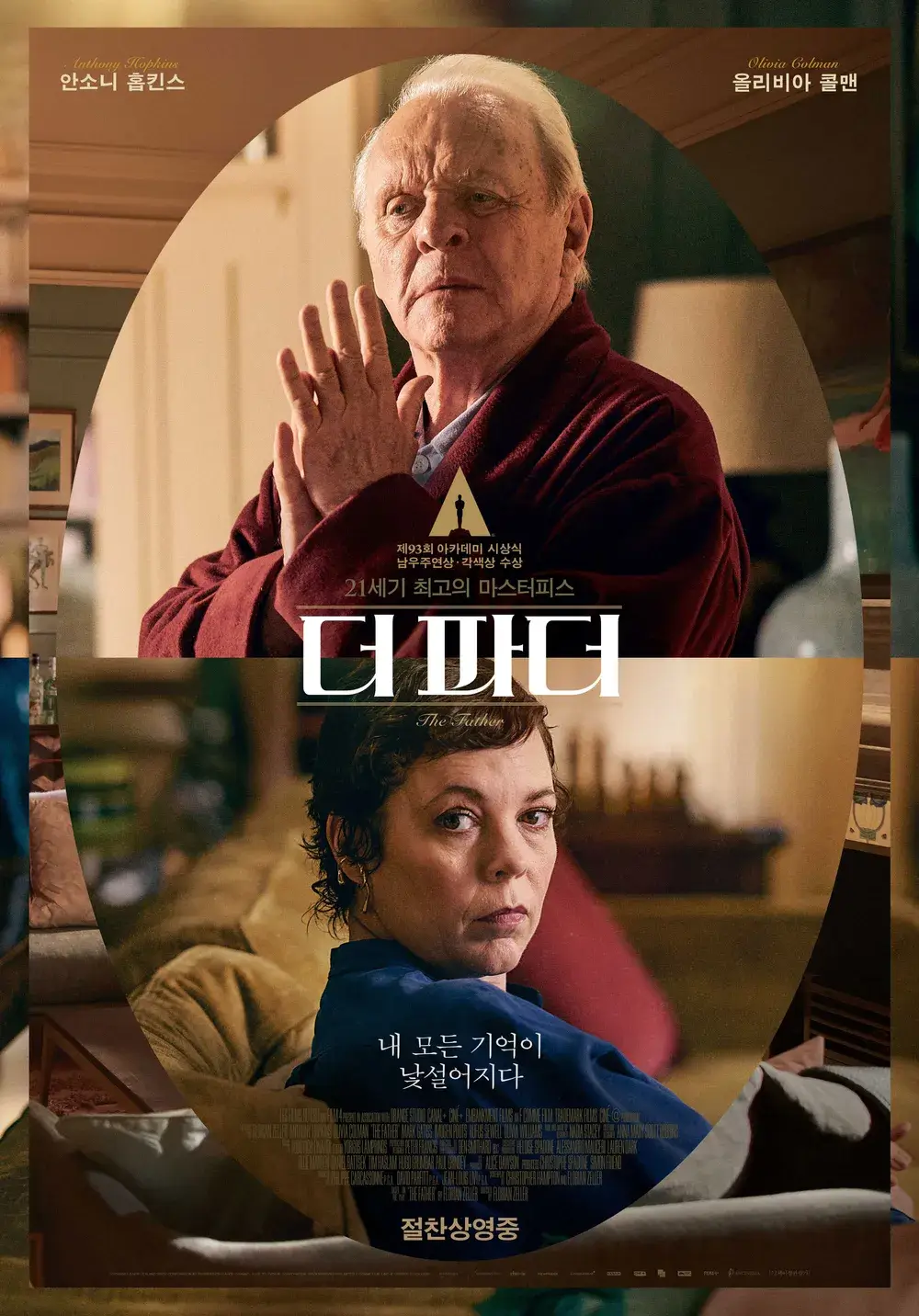 영화 더파더의 안소니홉킨스가 치매걸린 노인역할을하며 딸과 있는 모습
