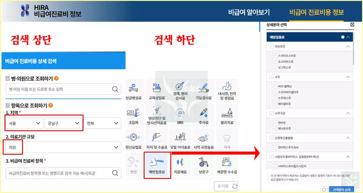 일반 예방접종 병원 및 접종료 검색