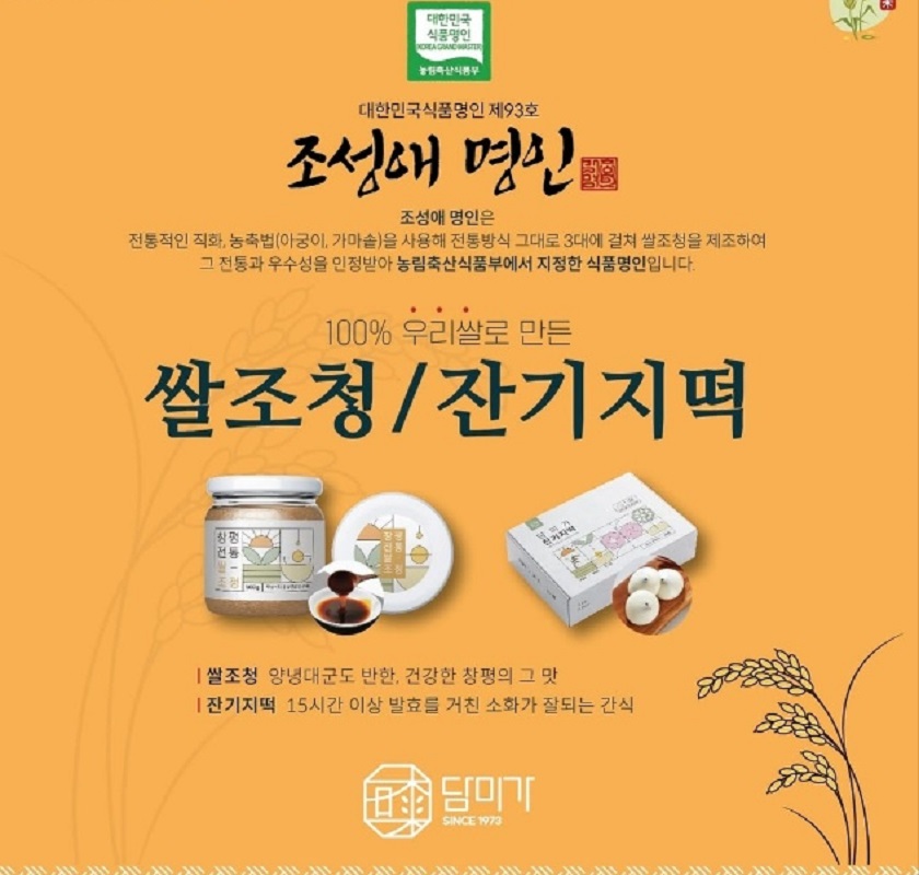 송희용-창평-쌀엿-