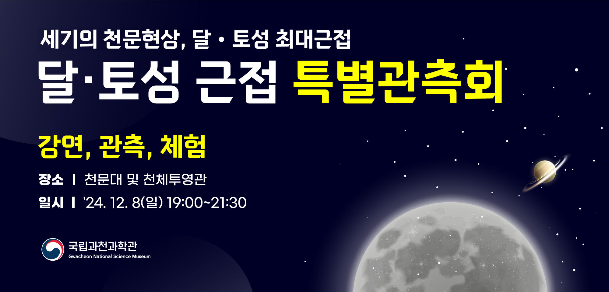 과천과학관