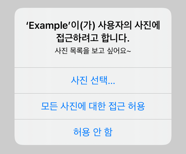 아이폰 앱 접근 권한 설정 스마트폰 보안 설정 개인정보 보호