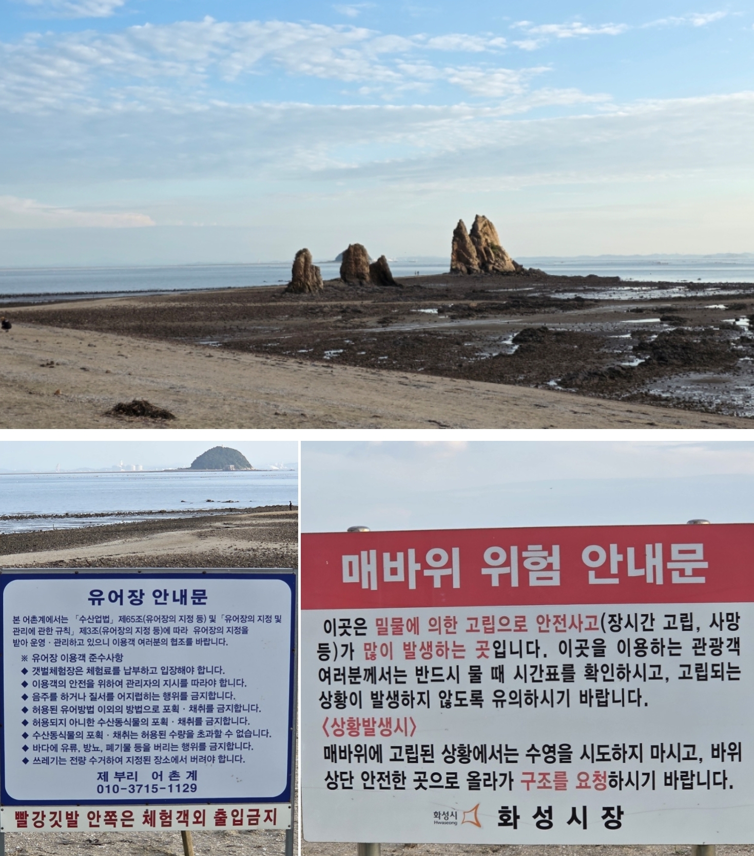 주중 당일치기 제부도&대부도-#5. 제부도(매바위)